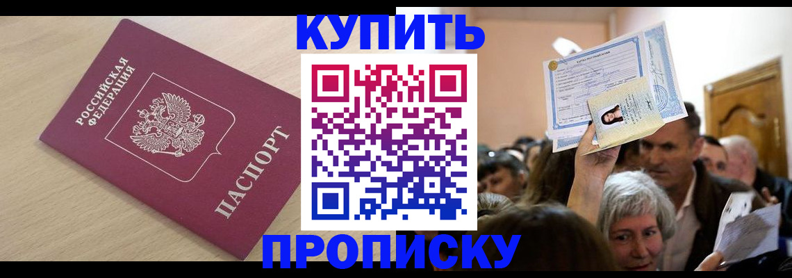прописка штамп в Дубовке